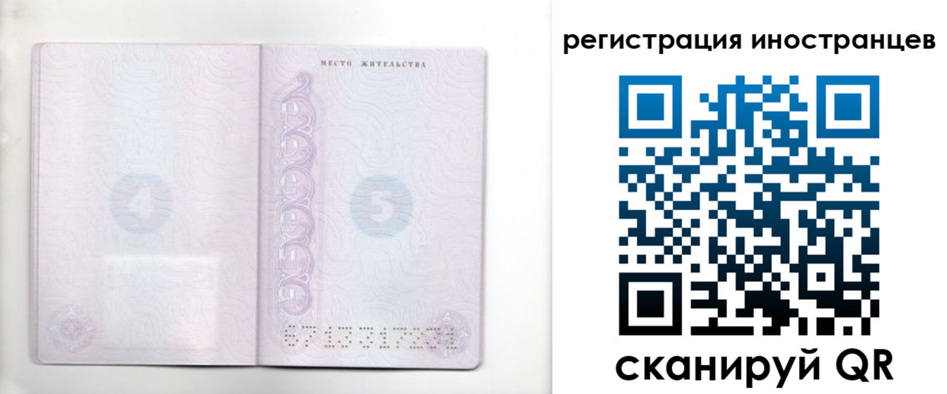 временная регистрация в Богородске